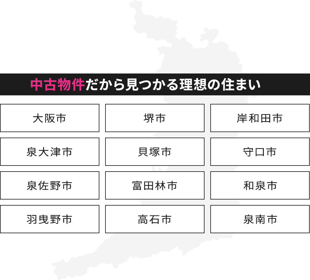 中古物件だから見つかる理想の住まい